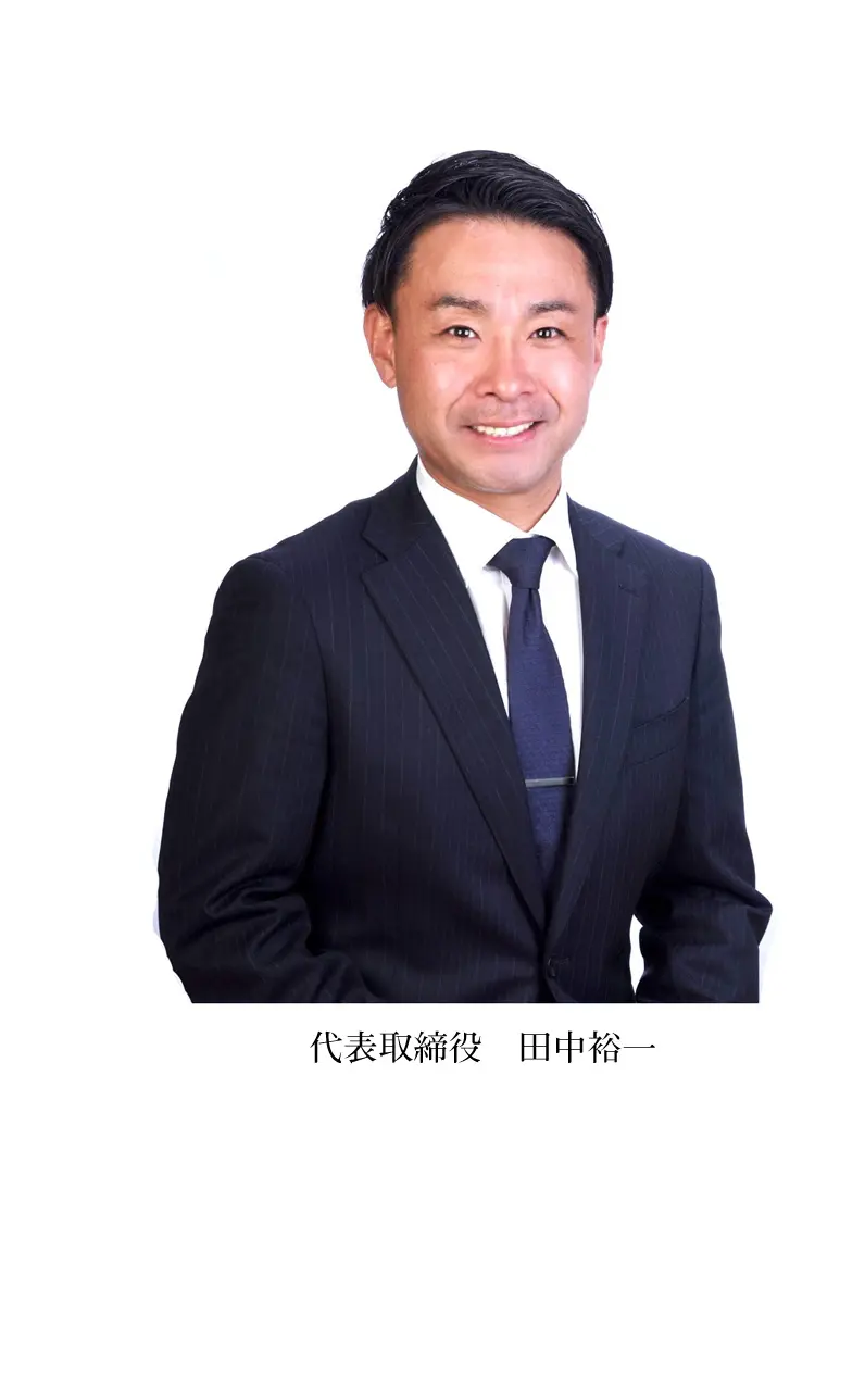 たなか不動産株式会社の代表画像